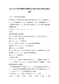 2022-2023学年河南周口郸城县五年级上册语文期末试卷及答案