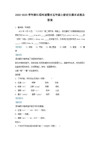 2022-2023学年浙江绍兴诸暨市五年级上册语文期末试卷及答案