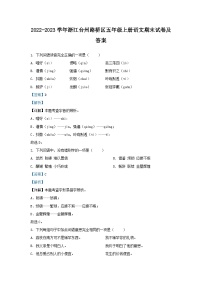 2022-2023学年浙江台州路桥区五年级上册语文期末试卷及答案