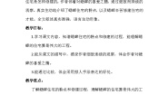 统编版（2024）四年级上册蟋蟀的住宅第二课时免费教案