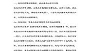 小学语文统编版（2024）三年级下册鹿腿教案