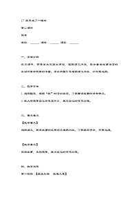 小学语文统编版（2024）三年级下册我变成了一棵树第二课时教学设计