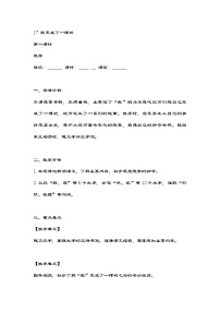 统编版（2024）三年级下册我变成了一棵树第一课时教案设计