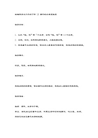 小学语文统编版（2024）三年级下册童年的水墨画教学设计