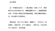 统编版（2024）三年级下册童年的水墨画教案