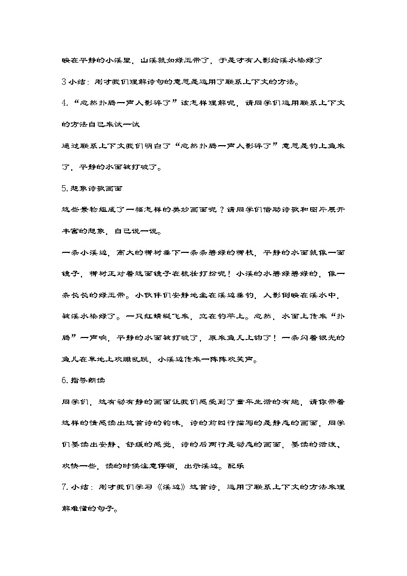 统编版语文三年级下册 18《童年的水墨画》第二课时 教学设计第3页