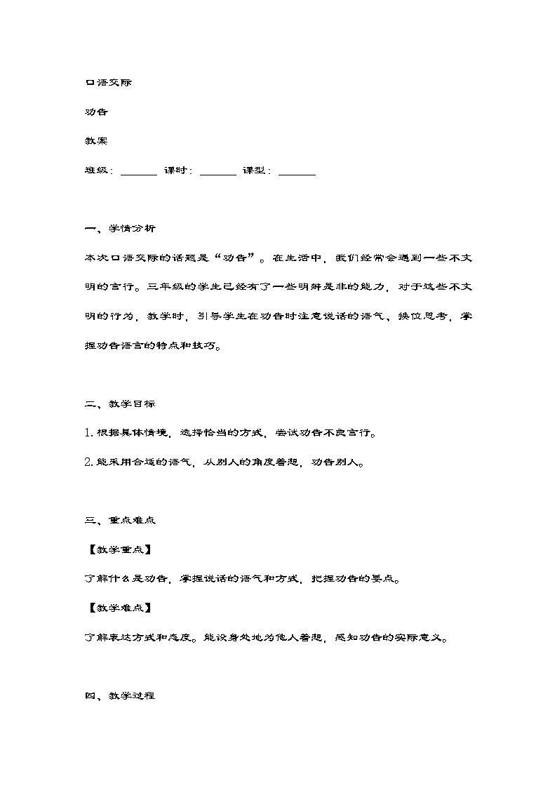 统编版语文三年级下册 口语交际 劝告 教案第1页