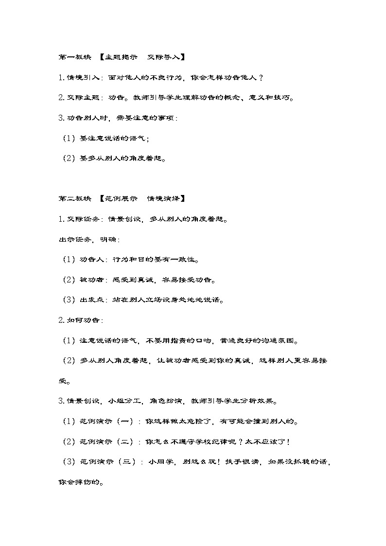 统编版语文三年级下册 口语交际 劝告 教案第2页