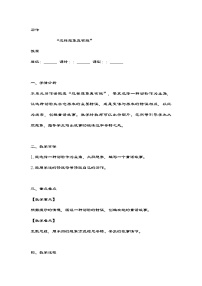 小学语文统编版（2024）三年级下册第八单元习作：这样想象真有趣教案