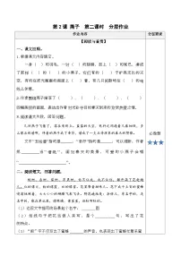 语文三年级下册燕子第二课时精练