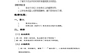 三年级下册花钟第二课时教学设计及反思