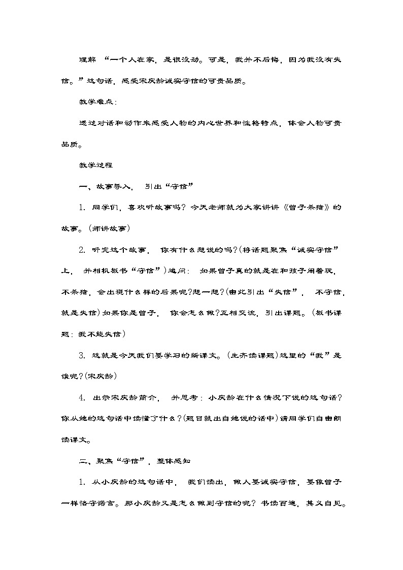部编版语文三年级下册 21《我不能失信》教学设计第2页