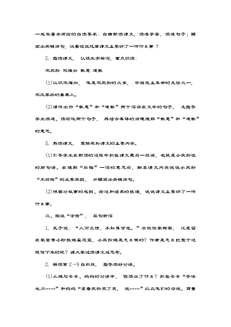 部编版语文三年级下册 21《我不能失信》教学设计第3页