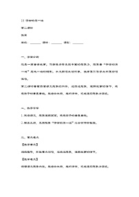 统编版（2024）三年级下册宇宙的另一边第二课时教学设计