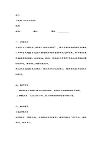 统编版（2024）三年级下册习作：我做了一项小实验教案及反思