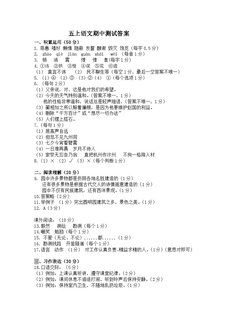 五上语文期中测试答案第1页