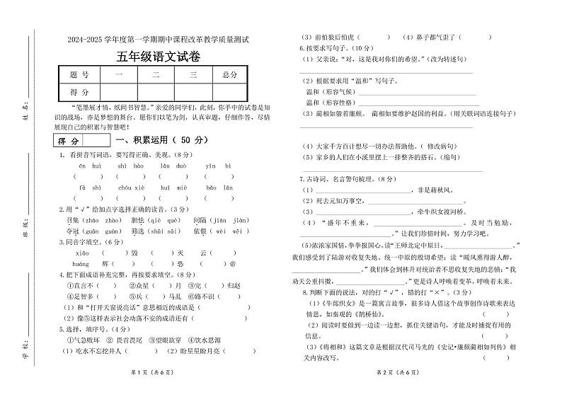 五上语文期中测试卷第1页