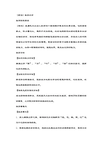 统编版（2024）三年级下册绝句教学设计