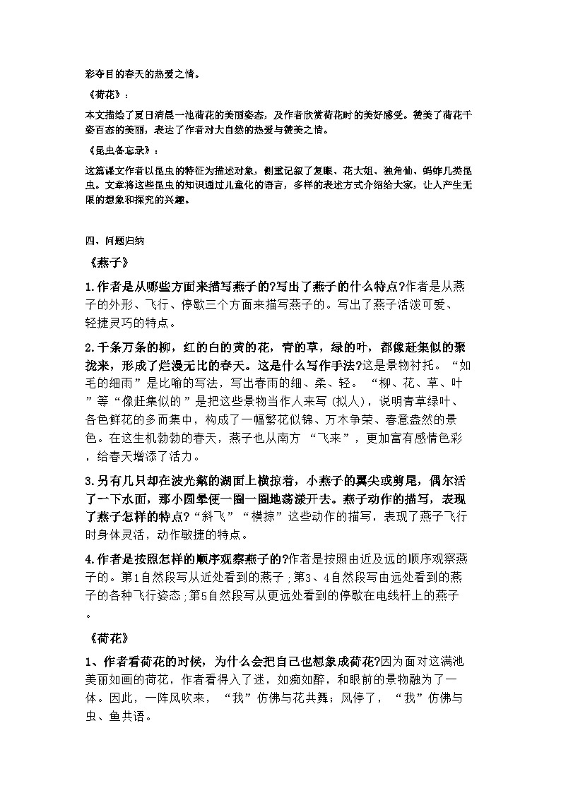 统编版语文三年级下册 第一单元知识清单03