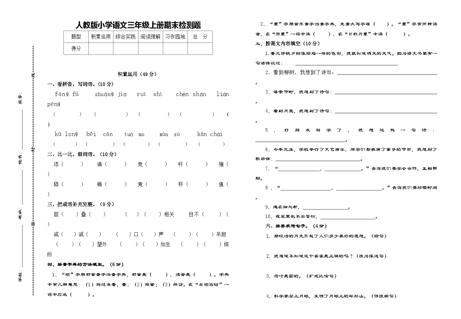 部编版语文三年级下册期末检测试卷