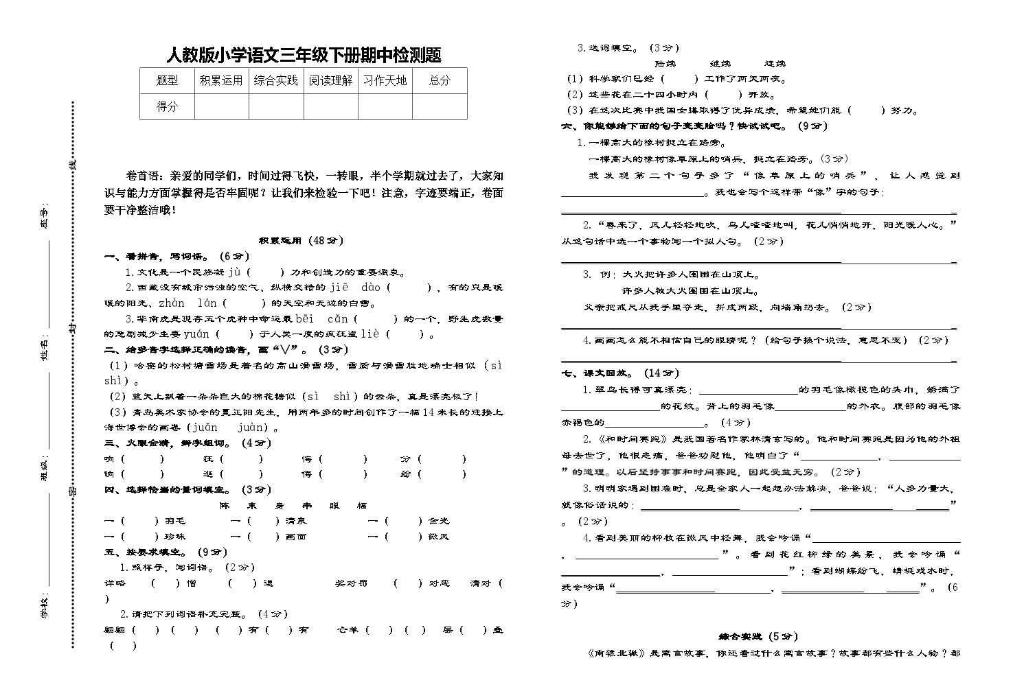 部编版语文三年级下册期中检测试卷