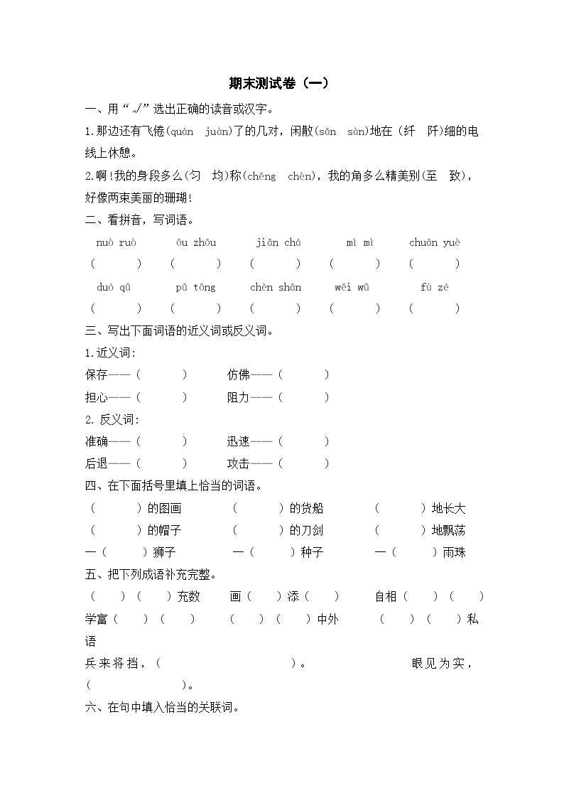 统编版语文三年级下册期末测试卷（一）