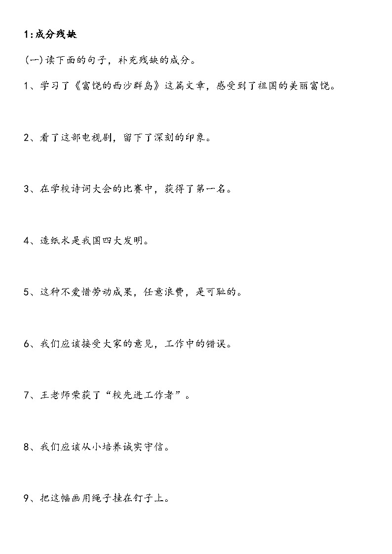 统编版语文三年级下册修改病句专项 试题02