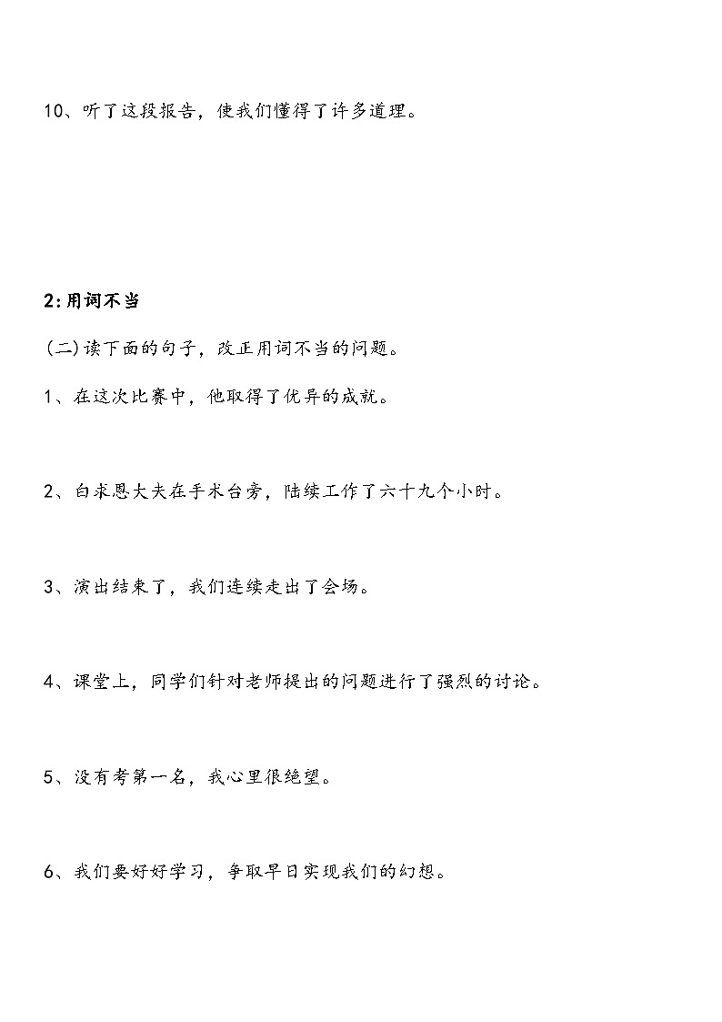 统编版语文三年级下册修改病句专项 试题03