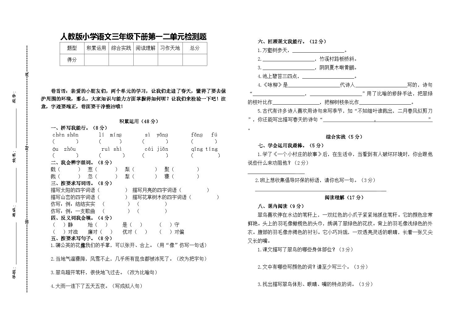 统编版三年级下册语文 第一二单元检测试卷