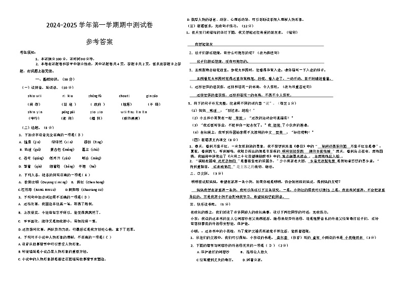 语文六年级上学期期中考试 - 答案第1页