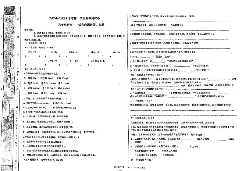 语文六年级上学期期中考试第1页