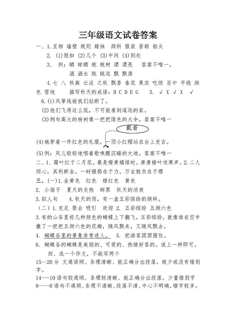三年级语文参考答案第1页