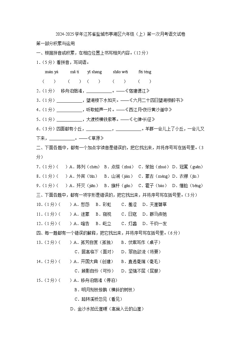 语文第1页