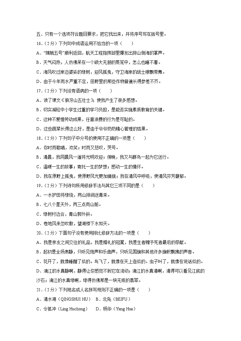语文第2页