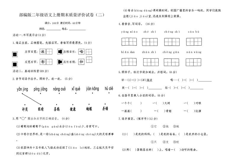 部编版二年级语文上册期末质量评价试卷(二)(含答案)01