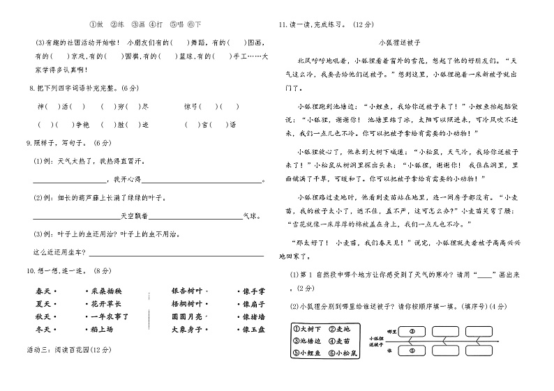 部编版二年级语文上册期末质量评价试卷(二)(含答案)02