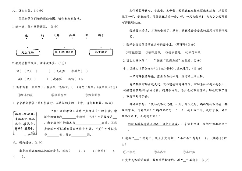 部编版二年级语文上册第八单元质量评价试卷(含答案)02