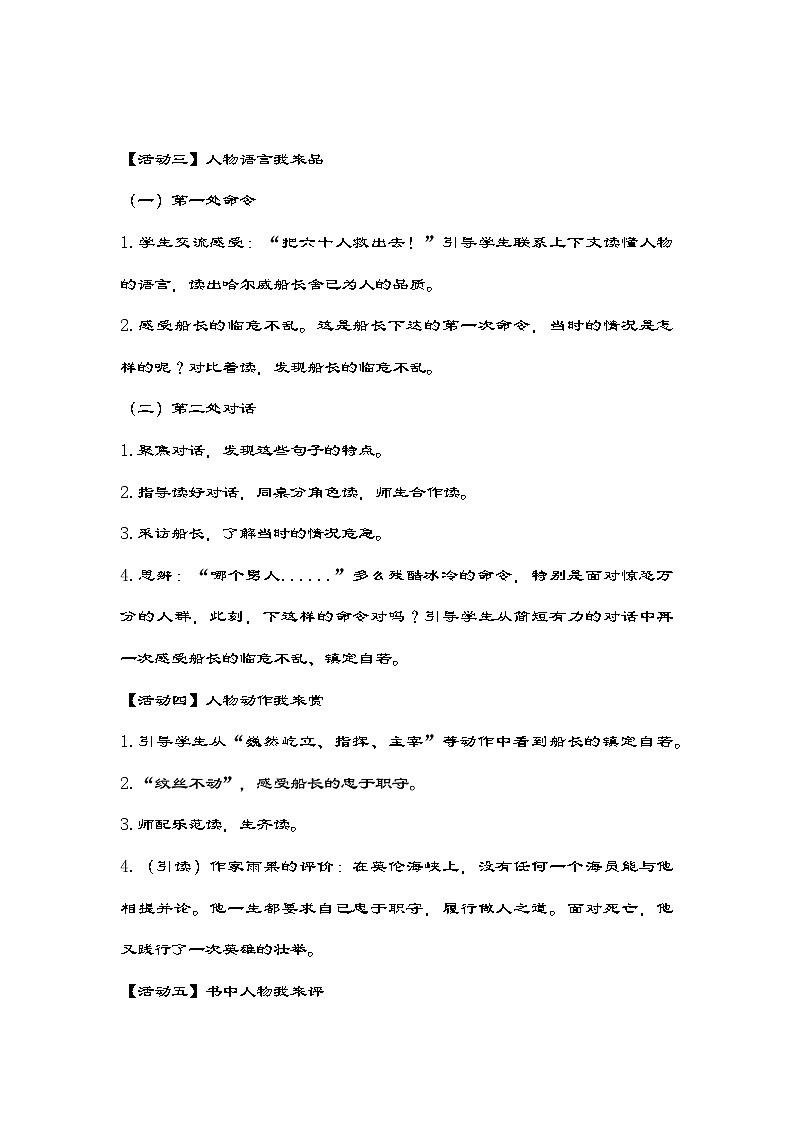 部编版语文四年级下册 24《“诺曼底号”遇难记》 教学设计第3页