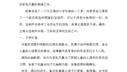 统编版（2024）四年级下册宝葫芦的秘密教学设计
