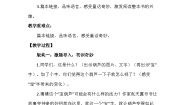小学统编版（2024）宝葫芦的秘密教学设计