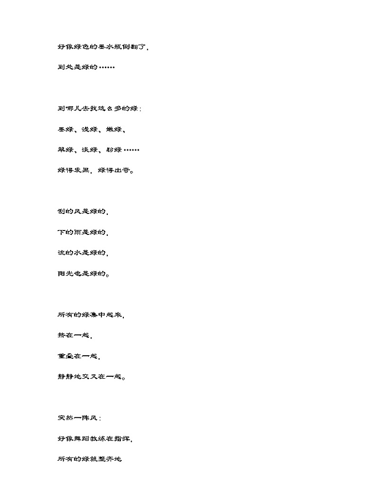 部编版语文四年级下册 10 绿 同步练习 (含答案)第2页