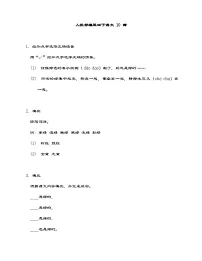 小学语文统编版（2024）四年级下册绿巩固练习