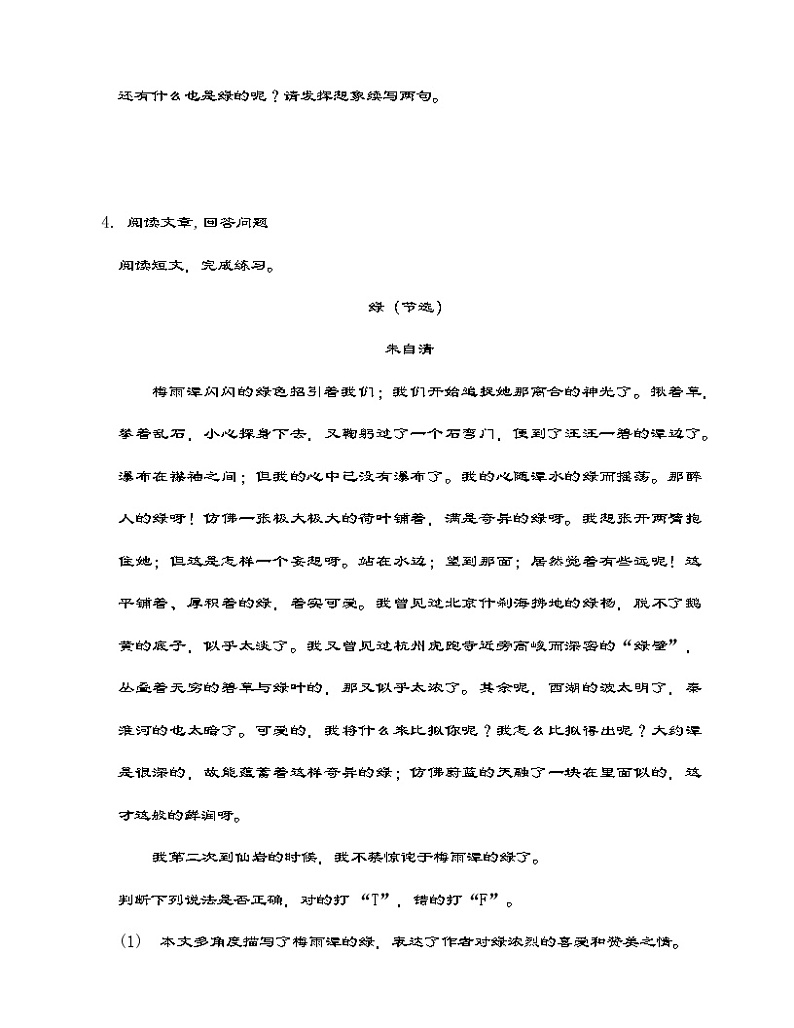 部编版语文四年级下册 10 绿   同步练习(含答案)第2页