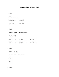 小学语文统编版（2024）四年级下册绿复习练习题