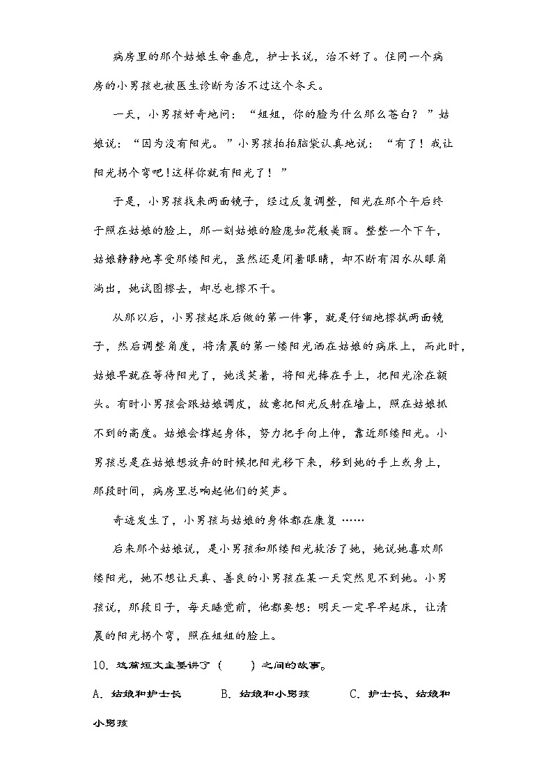 部编版语文四年级下册 11白桦同步练习(含解析)第3页