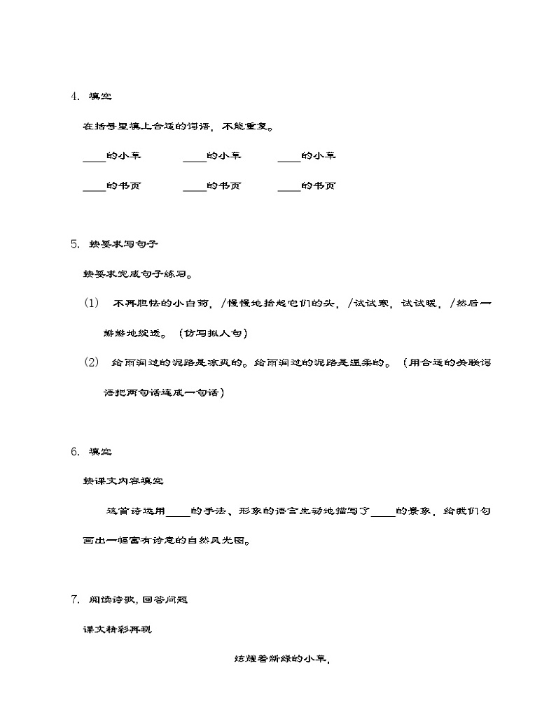 部编版语文四年级下册 12 在天晴了的时候 同步练习(含答案)第2页