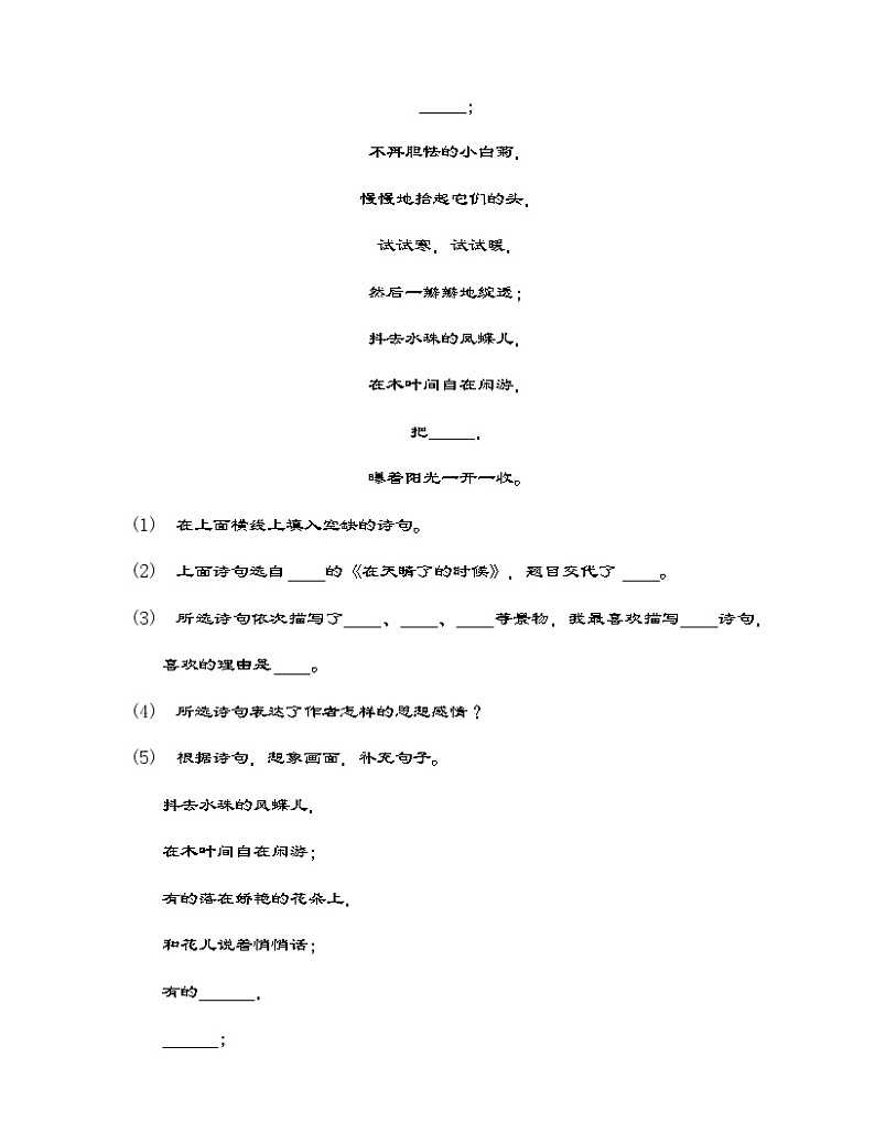 部编版语文四年级下册 12 在天晴了的时候 同步练习(含答案)第3页