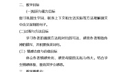 小学语文统编版（2024）四年级下册母鸡第二课时教案设计
