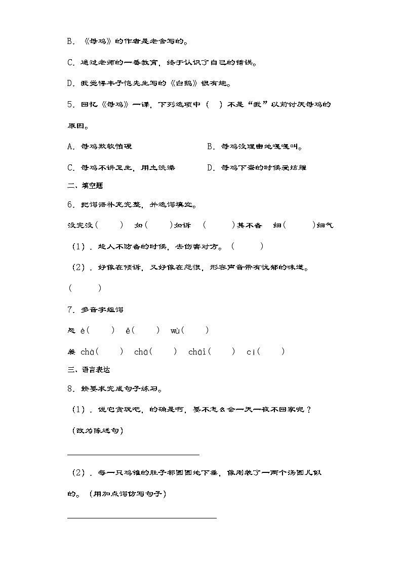 部编版语文四年级下册 14母鸡同步练习(含解析)第2页