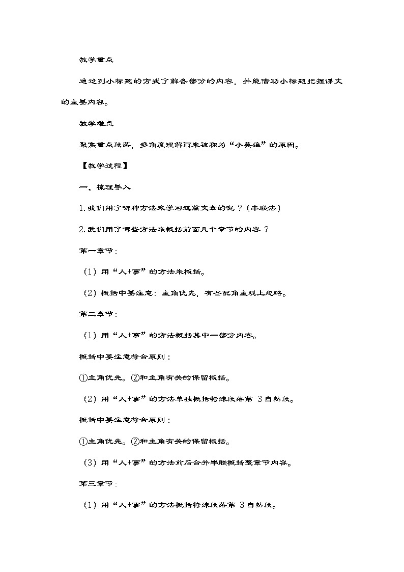 部编版语文四年级下册 19.《小英雄雨来(节选)》教学设计第2页